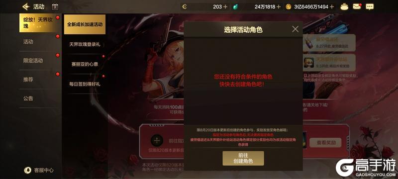 绽放！天界玫瑰！女枪升级活动速成！