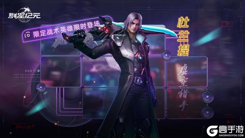 《群星纪元》星际宝藏丨背击体系核心杜兰提·虚空猎手限时返场