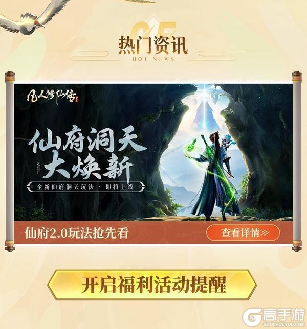 仙府焕新升级丨共邀仙友集结，全新雅妃时装豪礼等你归来！