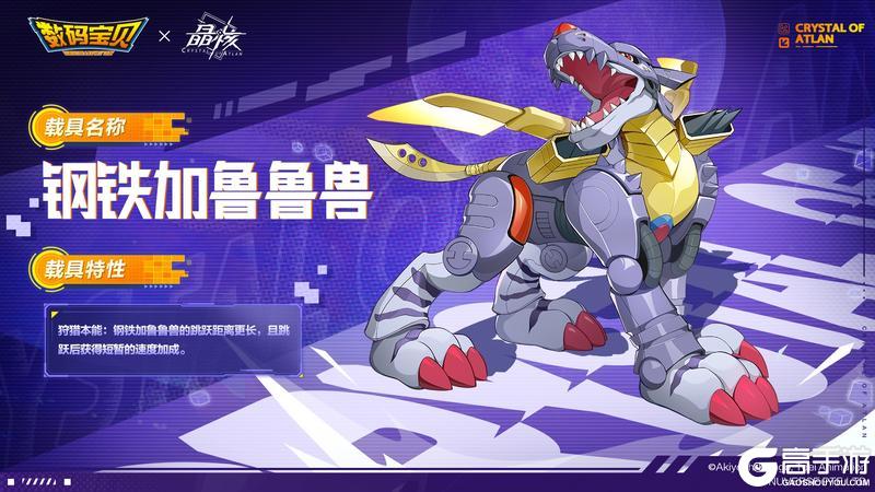 载具爆料丨全新载具「加鲁鲁兽」「钢铁加鲁鲁兽」即将登场！