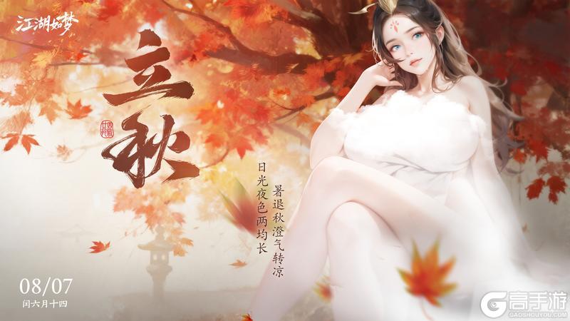 今日立秋，凉风将至。