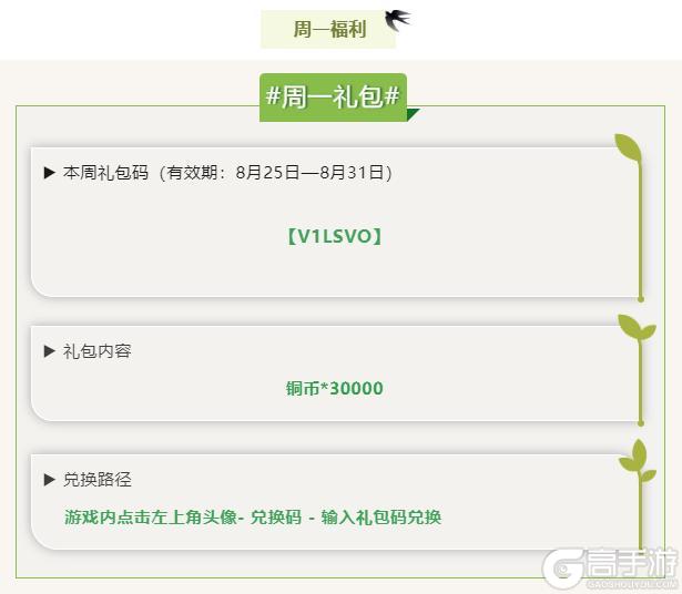 《三国群英传：鸿鹄霸业》每周礼包码！可领取时间8月25日到8月31日