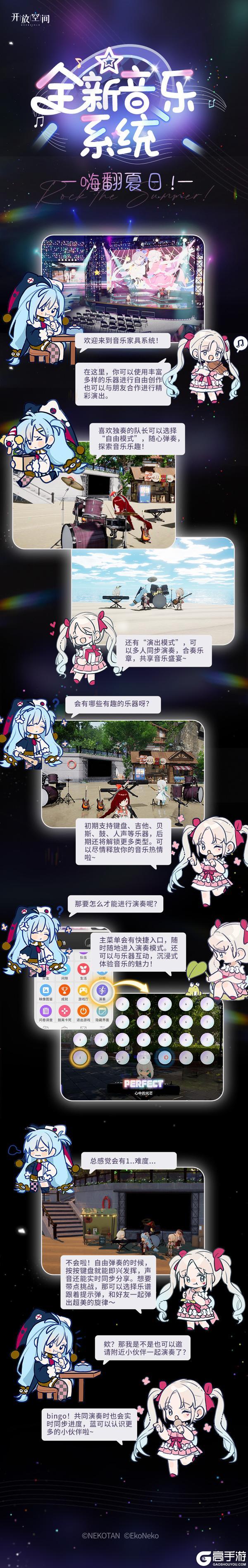 全新音乐系统——嗨翻夏日