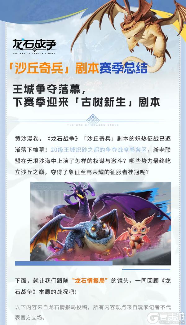 龙石战争沙丘奇兵剧本赛季总结&周报长图