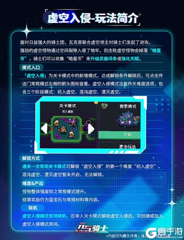 《元气骑士》预告3|虚空入侵 超时空忍者常驻！
