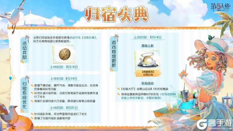活力盛夏《第五人格》庄园夏日狂欢节即将开启！
