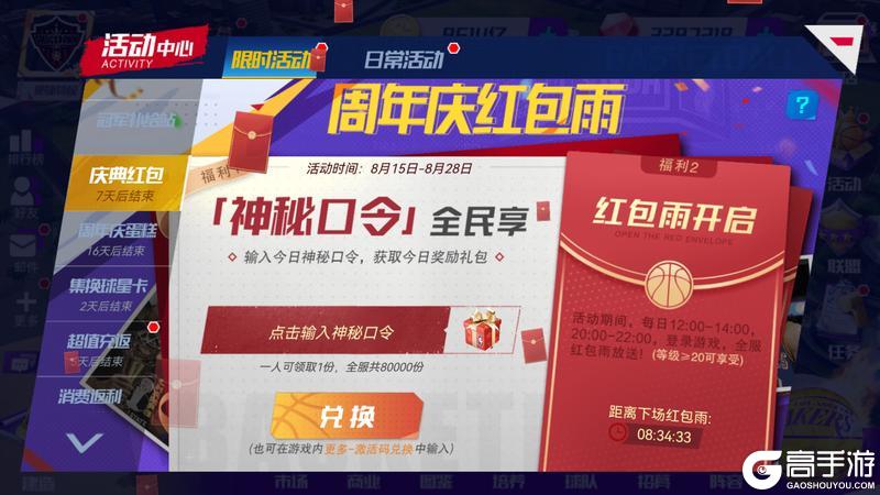 《美职篮篮球大师》八载燃梦 斗志不熄！热血篮球 巅峰再启！