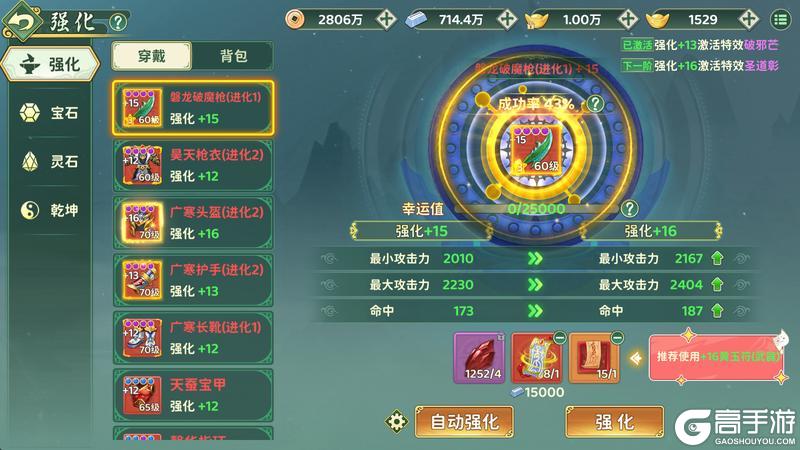 《热血江湖：归来》装备打造篇