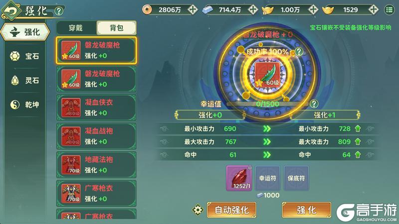 《热血江湖：归来》装备打造篇