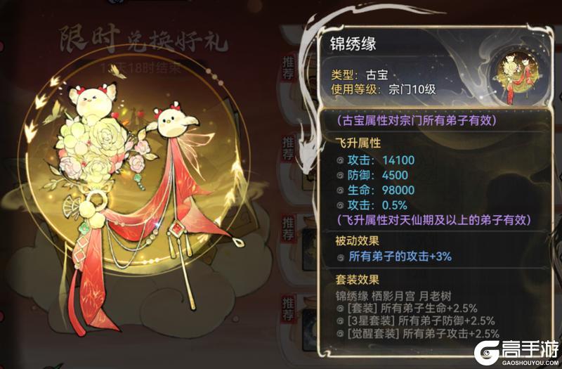 宗门密报|参与星河寻宝，赢祖师限定装扮！