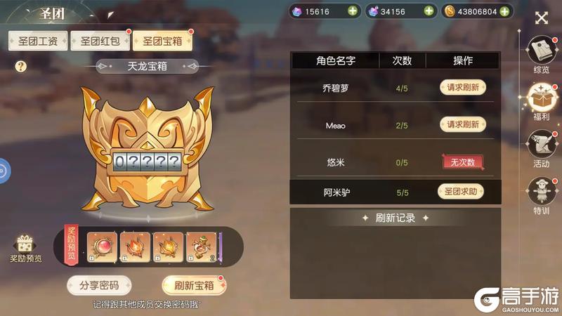 《永恒部落》圣团系统介绍