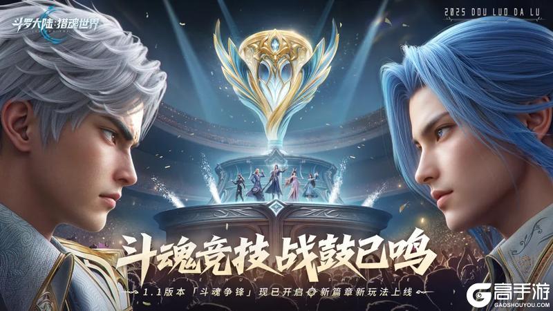 更新公告 | 8月7日1.1版本「斗魂争锋」停服更新预告