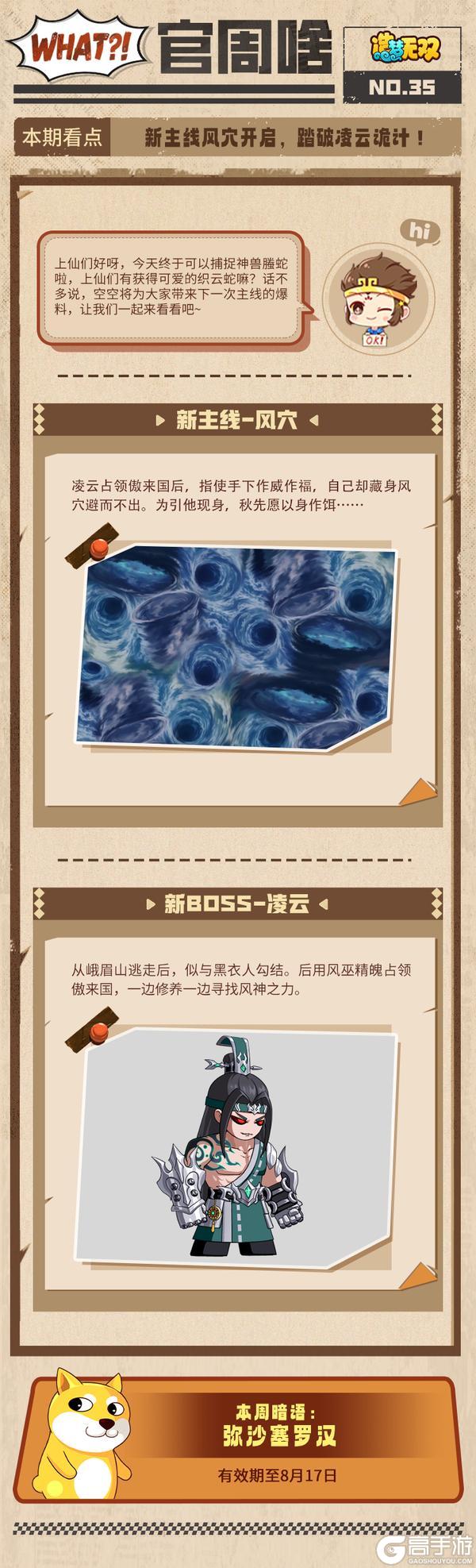 官周啥第35集|新主线风穴开启，踏破凌云诡计!