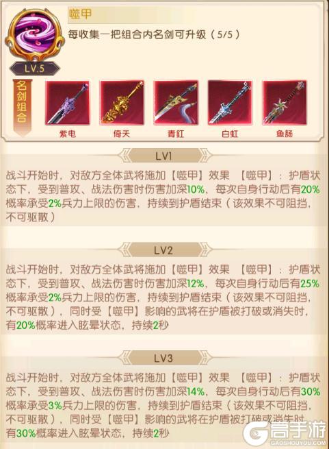 《三国：问鼎山河》-名剑介绍