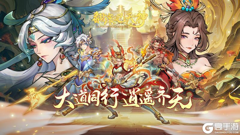 《翻滚吧天神》8月22日10时开启公测