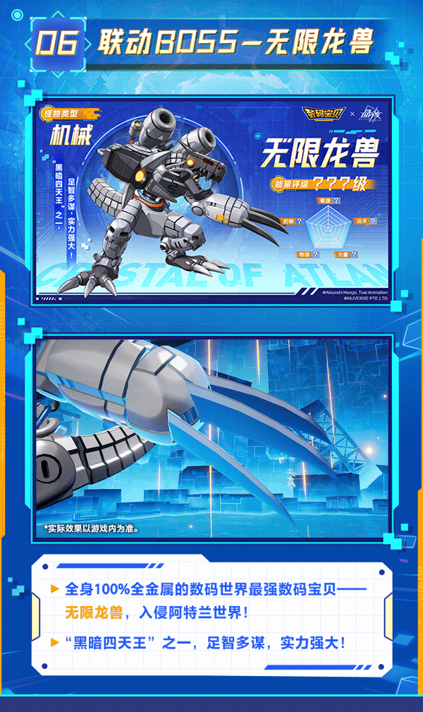 《晶核》×《数码宝贝大冒险》联动版本今日正式上线！