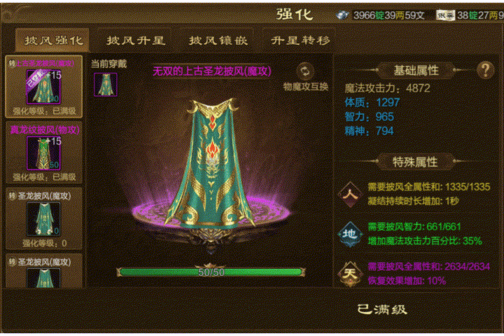 三倍属性加成！战力觉醒转生披风全面爆料！