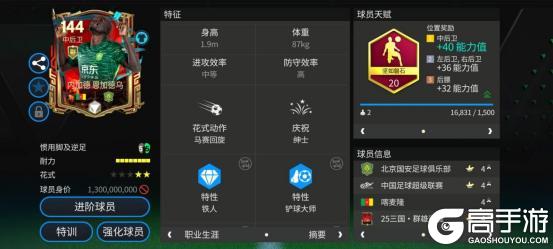 FC那些事:三国·群雄逐鹿中超球员第二弹(中)