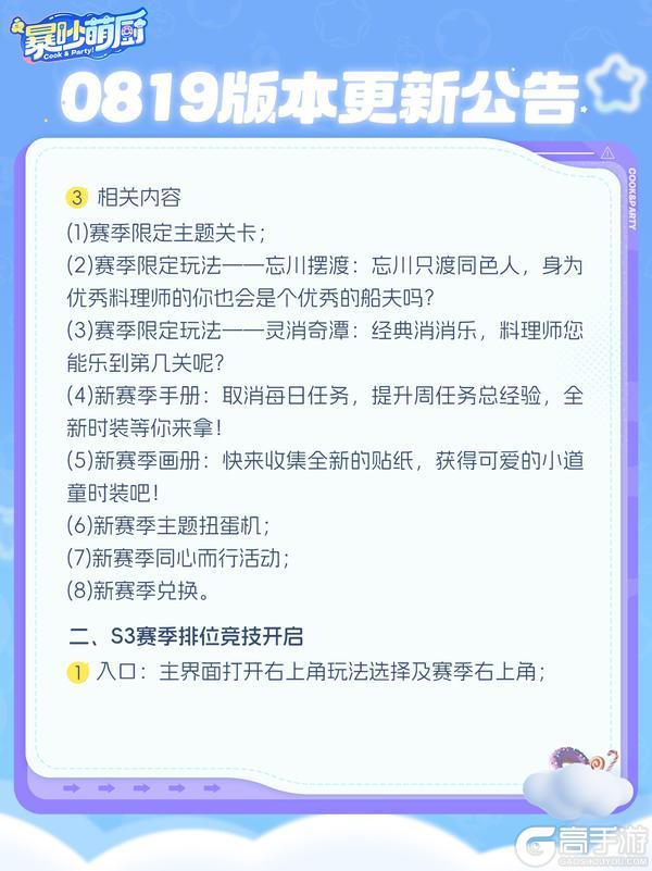 0819版本更新公告 S3新赛季上线！