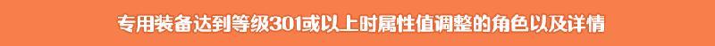 《公主连结》部分技能效果、专武效果调整说明