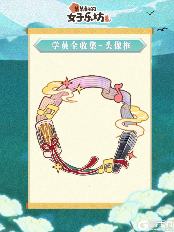更新公告丨8月22日 新增四阶乐器，成就头像框上新