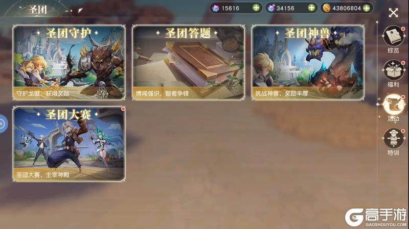 《永恒部落》圣团系统介绍