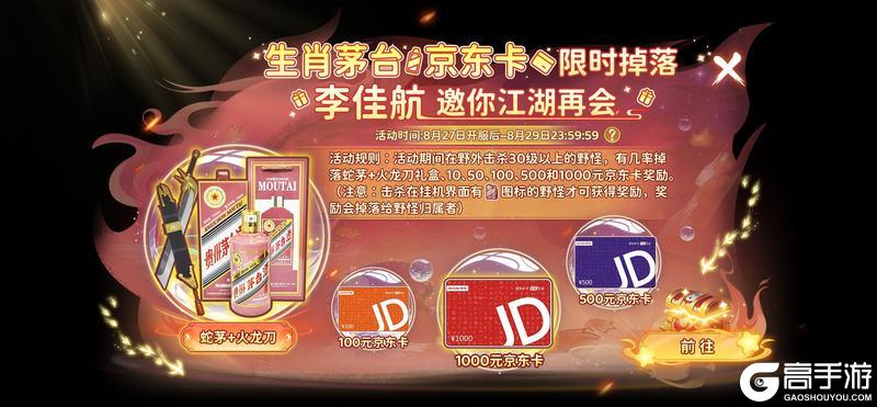 《热血江湖：归来》「公测狂欢」福利拉满 即刻启程你的热血之旅