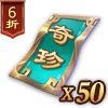 【官方活动】8.17-8.22 出伏祈愿界王异来袭 奇珍翻翻乐张华返场