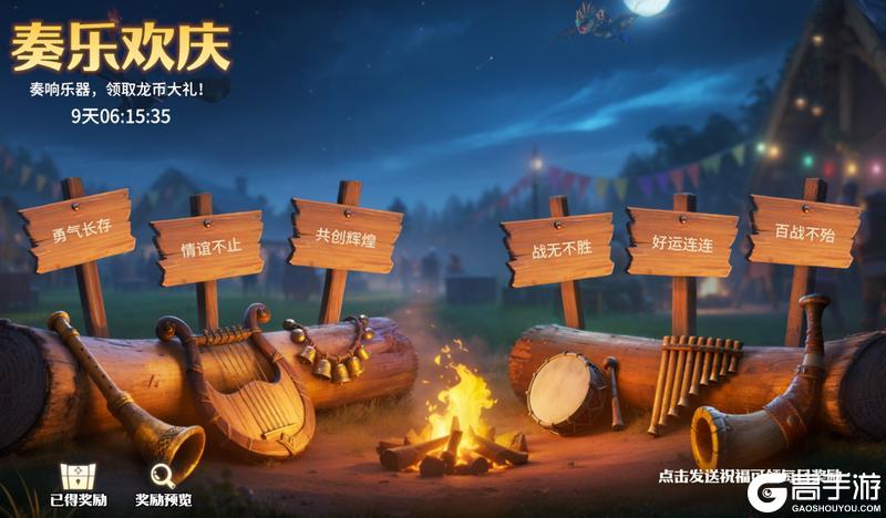 「沙丘奇兵」剧本开启！驯龙高手联动，海量惊喜豪礼相送!