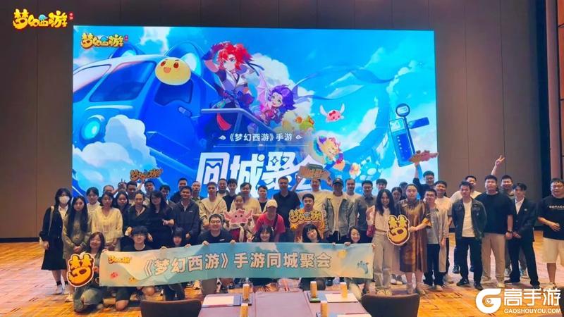 《梦幻西游》手游同城聚会昆明站精彩回顾