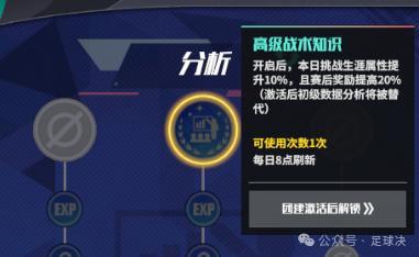 足球决