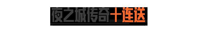 暗区日历丨双人歼灭战上线！20连抽、眼镜发型免费领取倒计时！