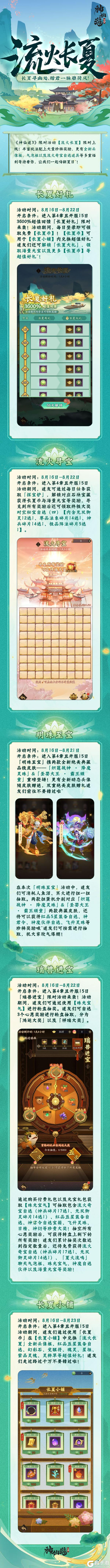 流火长夏 |盛夏未央，长夏寻幽！全新活动「流火长夏」即将开启！