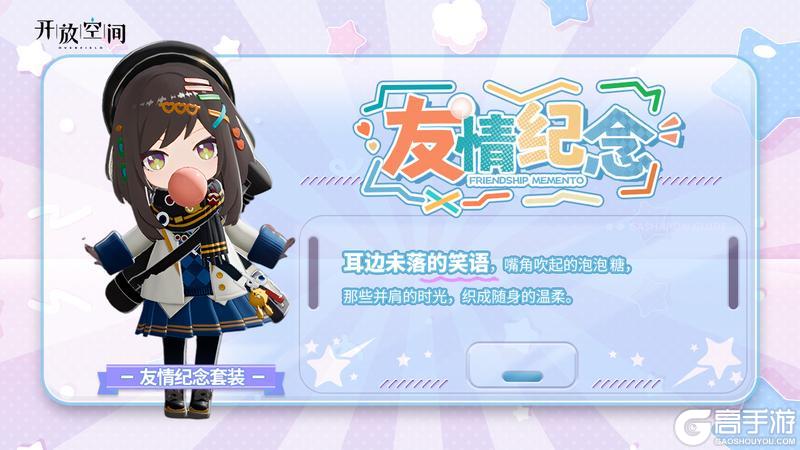 「时装速递」扭蛋款·友情纪念