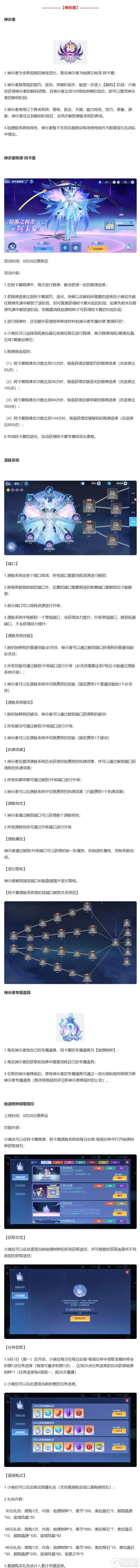 奥拉星手游全新版本【星巡树旅】8月28日上线！