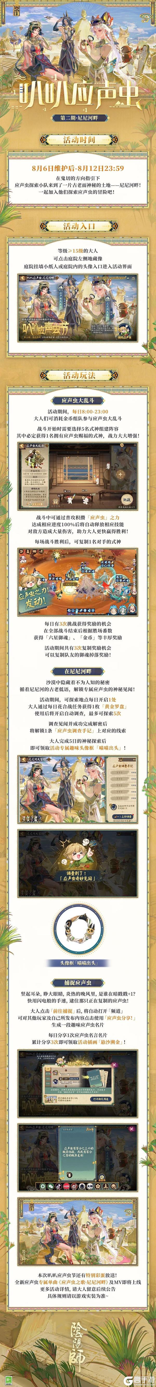 《阴阳师》「叭叭应声虫节·尼尼河畔」活动即将开启,活动情报为大人奉上——