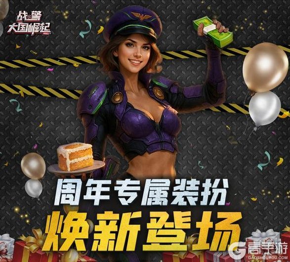 《战警：大国崛起》新版本爆料|周年专属装扮焕新登场