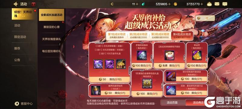绽放！天界玫瑰！女枪升级活动速成！