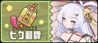 《盲盒派对》「七夕鹊桥会」福利活动即将开启！