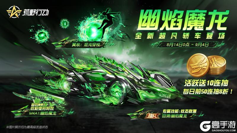 《荒野行动》今天上线有惊喜