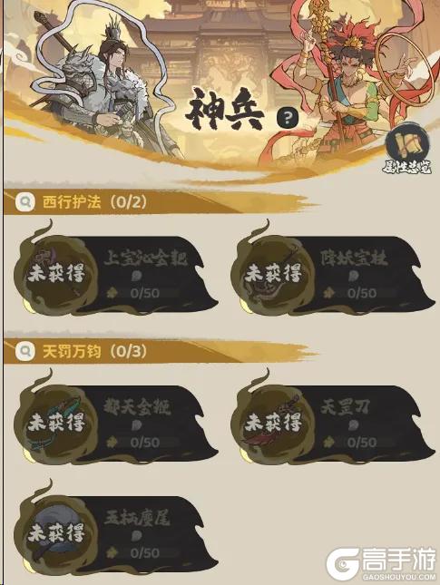 《守愿者》领取秋天的第一份礼包、新助战系统“神兵”揭秘！