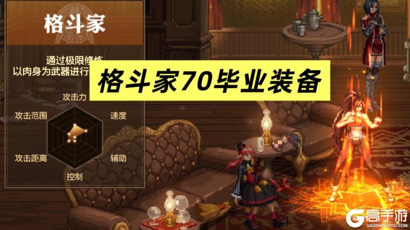 格斗家抄作业!70级毕业装备一览!