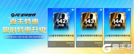 全新活动草根英雄即将上线！传奇球员马塞洛回归！