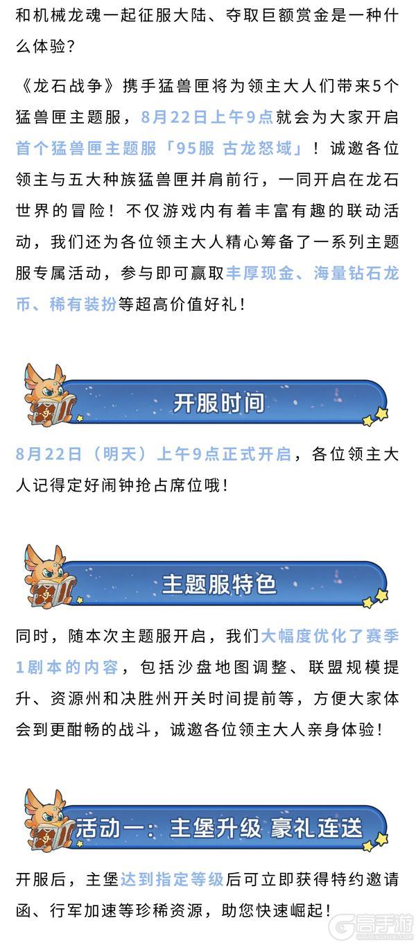 丰厚现金和黄金月卡全都要！猛兽匣主题服95服明日狂欢开启！