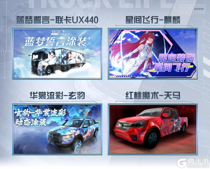 《卡车人生》8月7日停服维护公告（含活动更新预告）