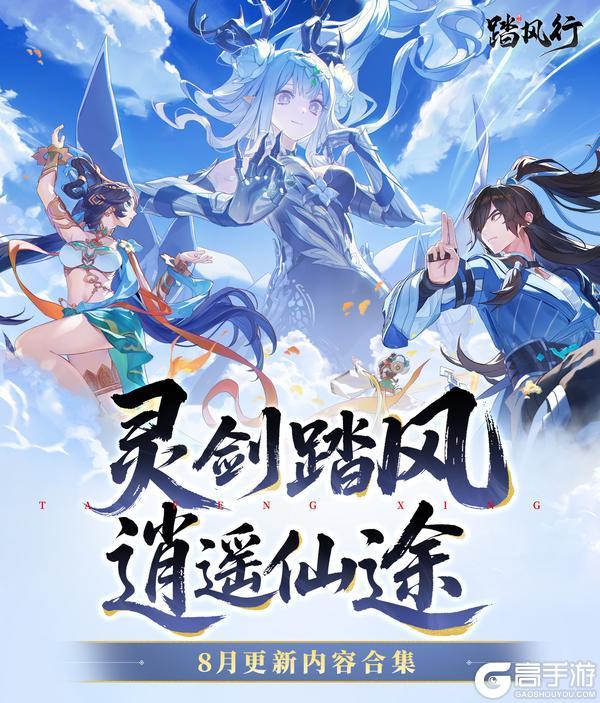 踏风行 | 法相版本更新内容前瞻