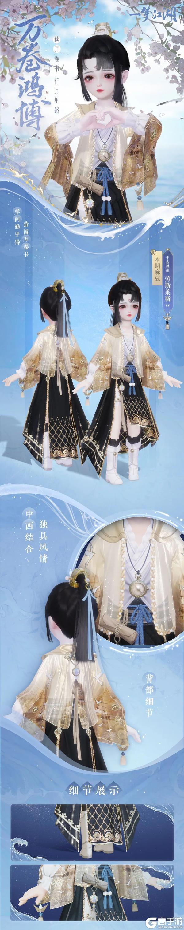 《一梦江湖》 浮筠玉宴时装·溯世晖羽首发上新
