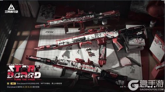 《三角洲行动》8月28日更新公告丨七夕限定集市＆长弓秘宝寻踪开启！