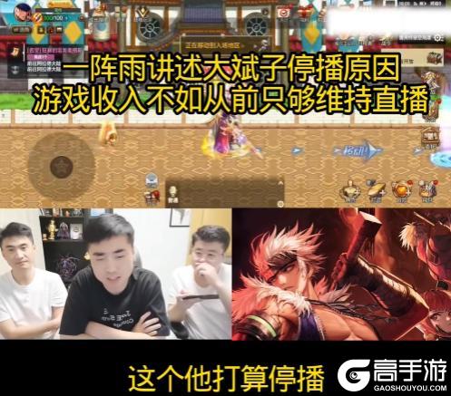 8月第3期周事件：一阵雨直播讲解主播收入降级