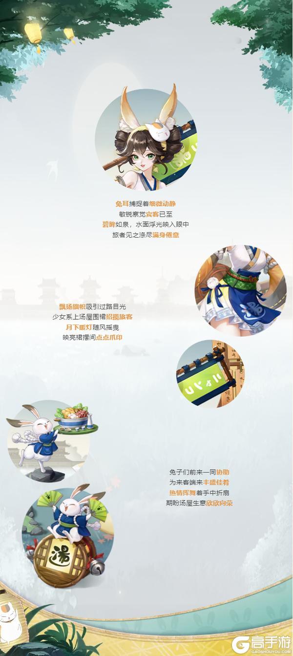 《阴阳师》免费皮肤情报｜温暖汤屋，邂逅绮遇